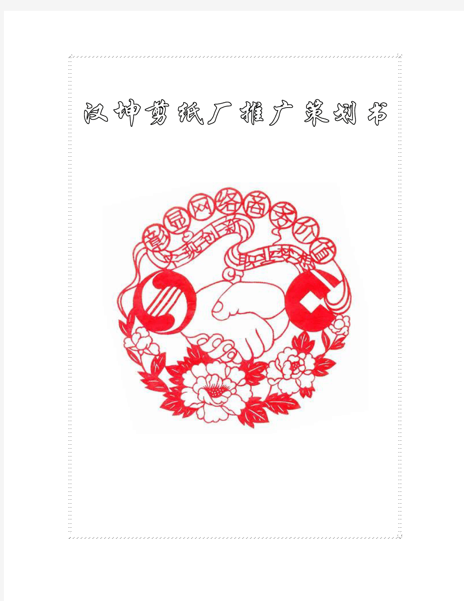 剪纸艺术,是中国传统文化的一块瑰宝,有着悠久的历史和广泛的民众基本