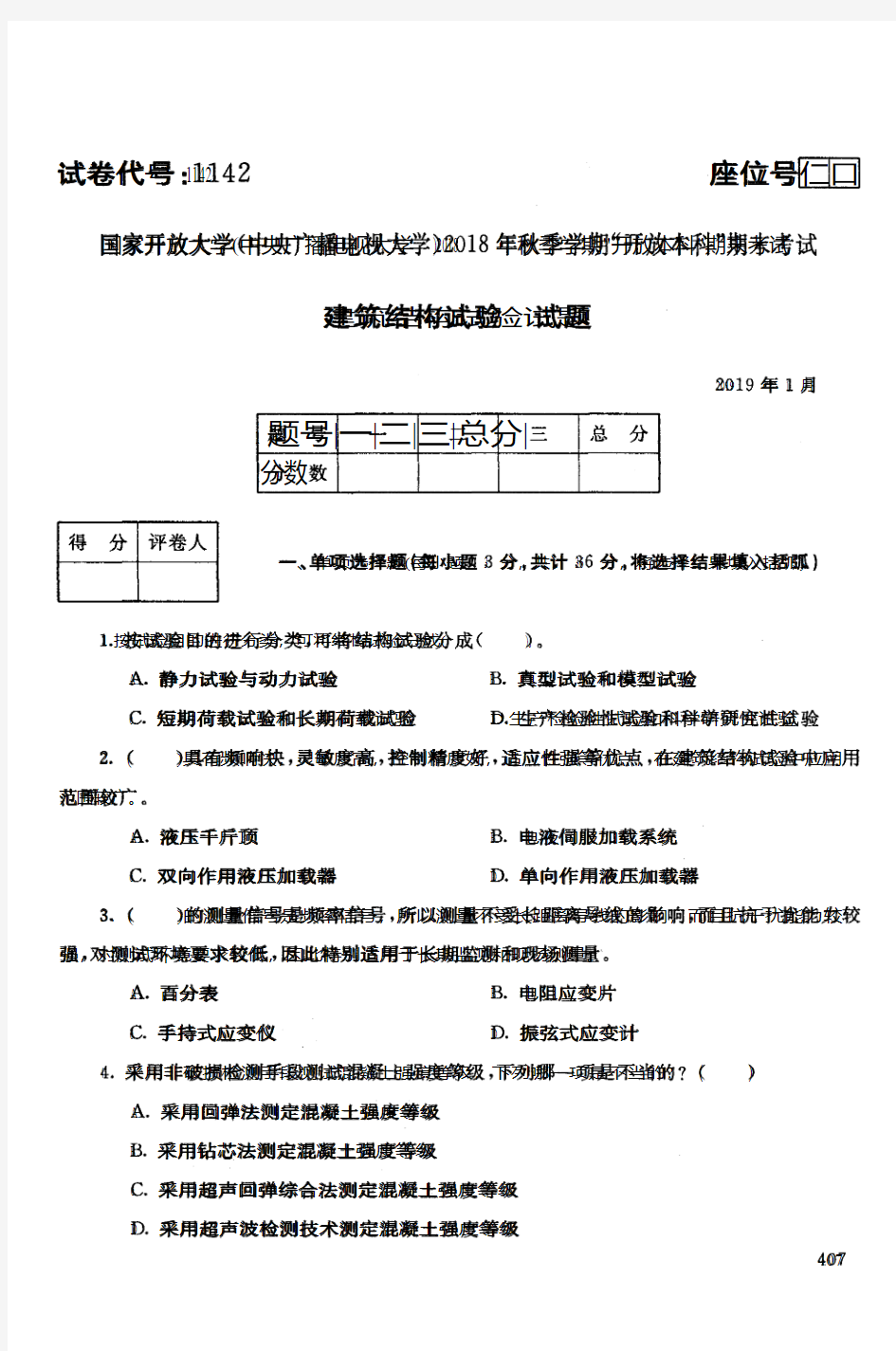 建筑结构试验-国家开放大学(中央电大)2018年秋季学期期未考试试题及答案