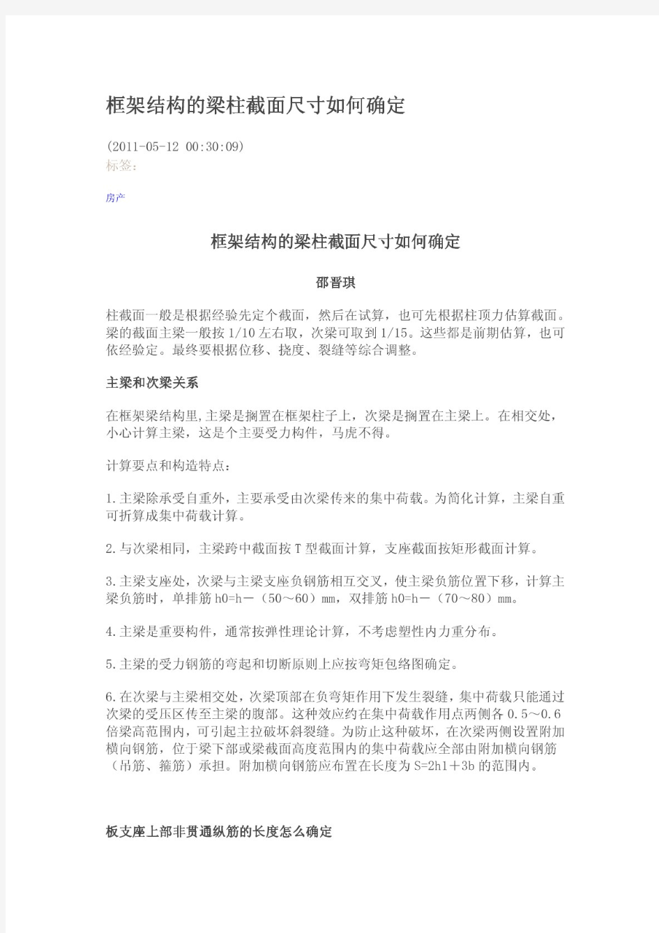 框架结构的梁柱截面尺寸如何确定