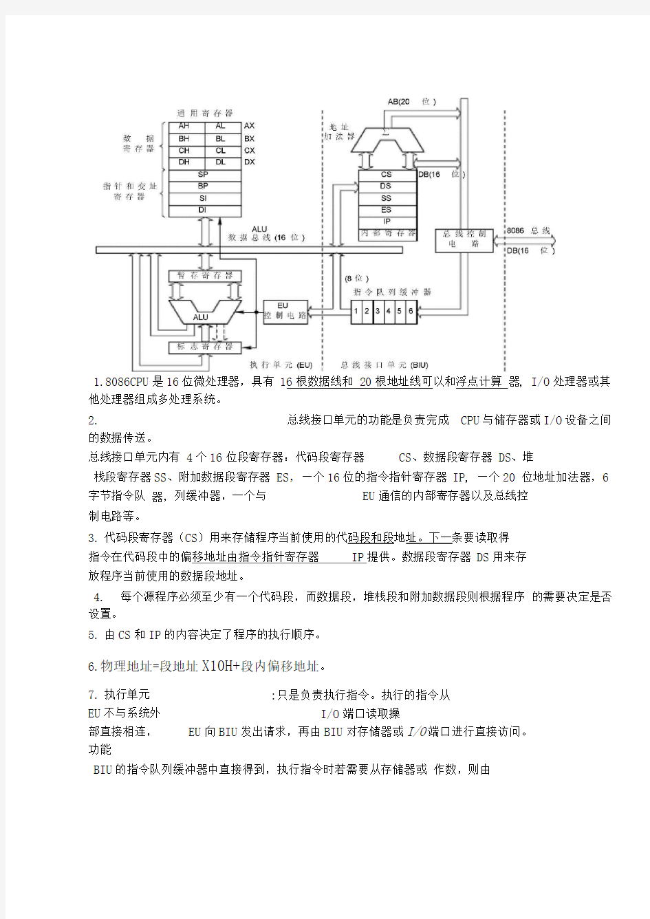 微机原理与单片机(部分知识点)