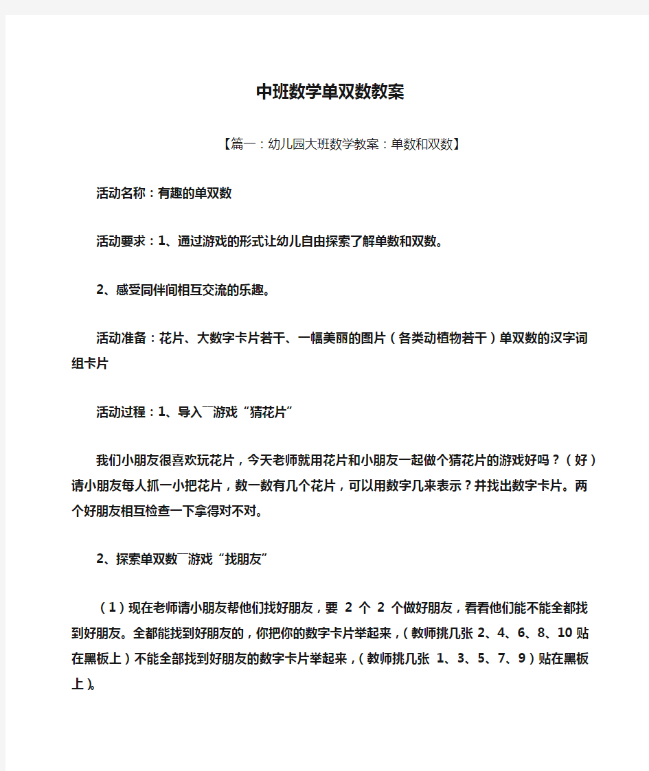 中班数学单双数教案