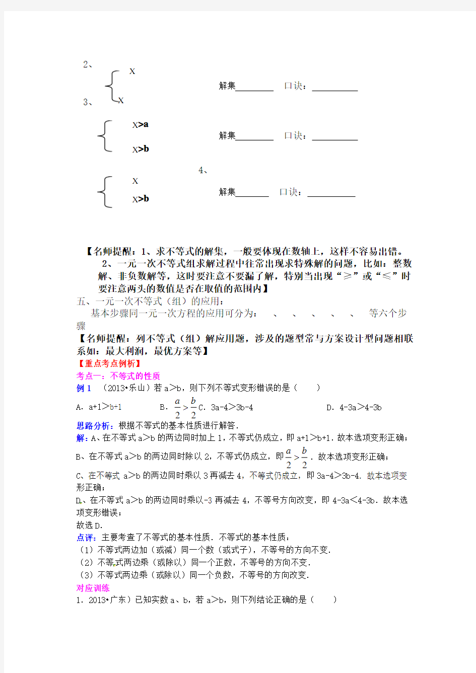 中考专题复习一元一次不等式(组)(含答案)