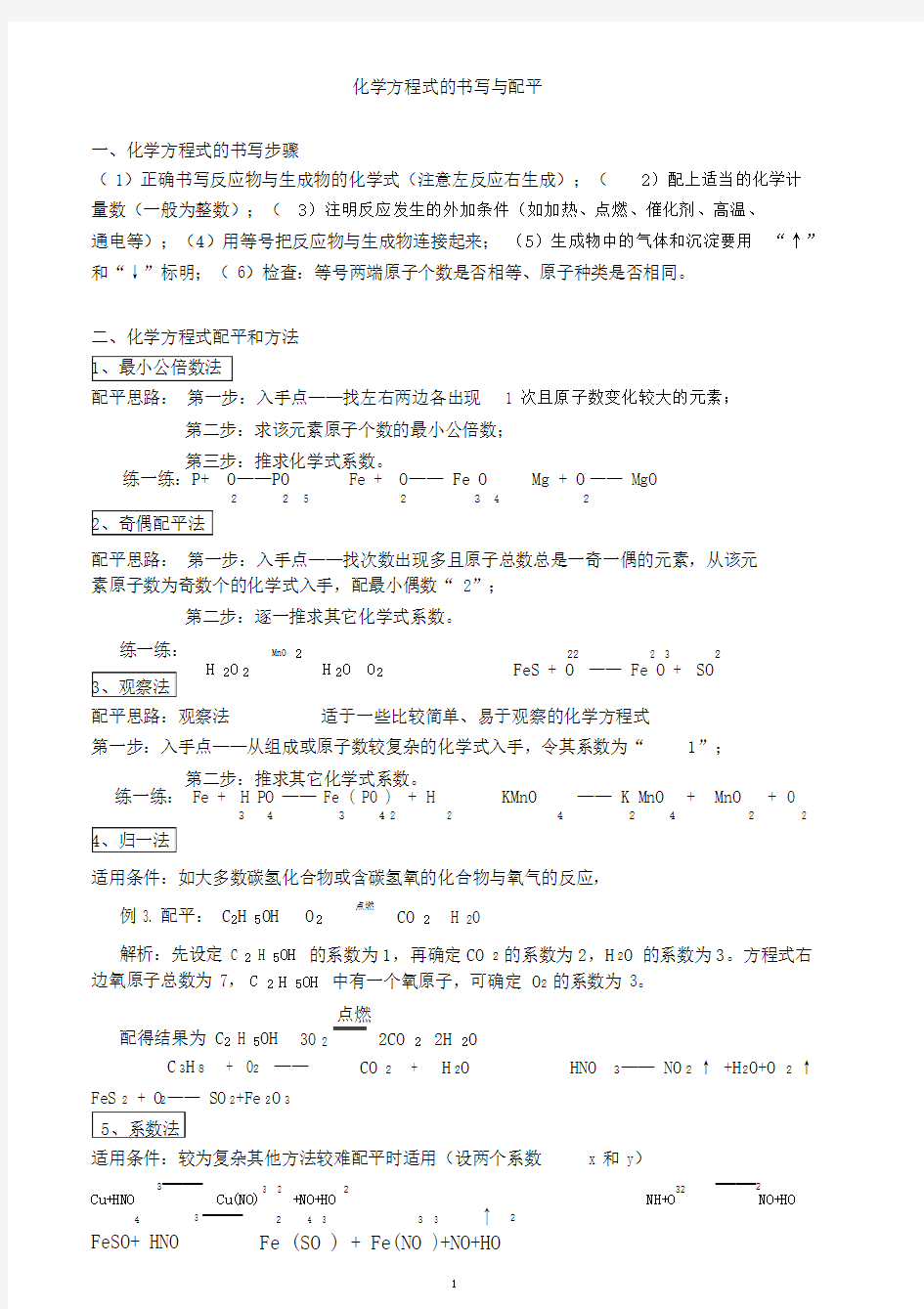 初三化学经典5种配平方法与练习