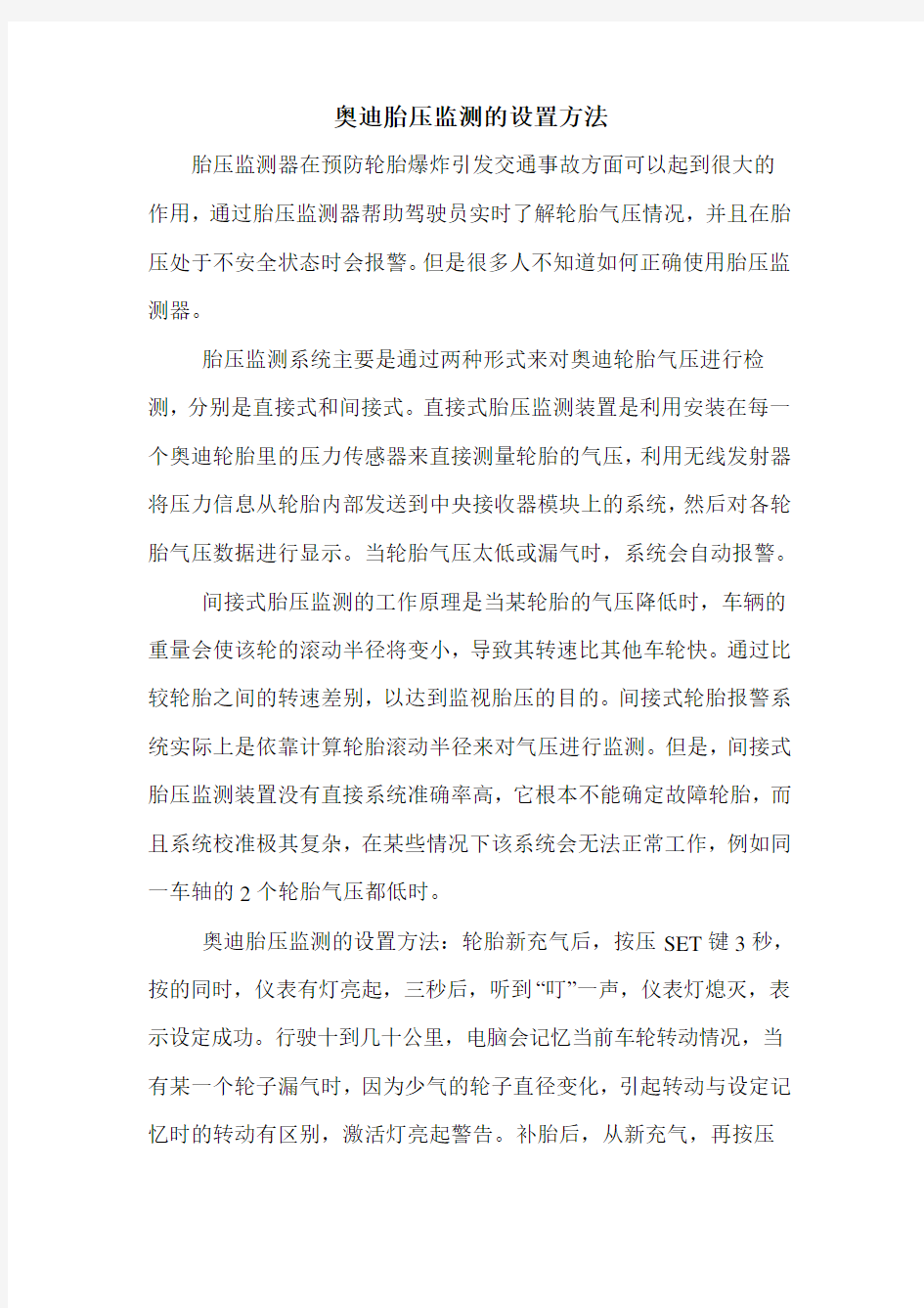 奥迪胎压监测的设置方法