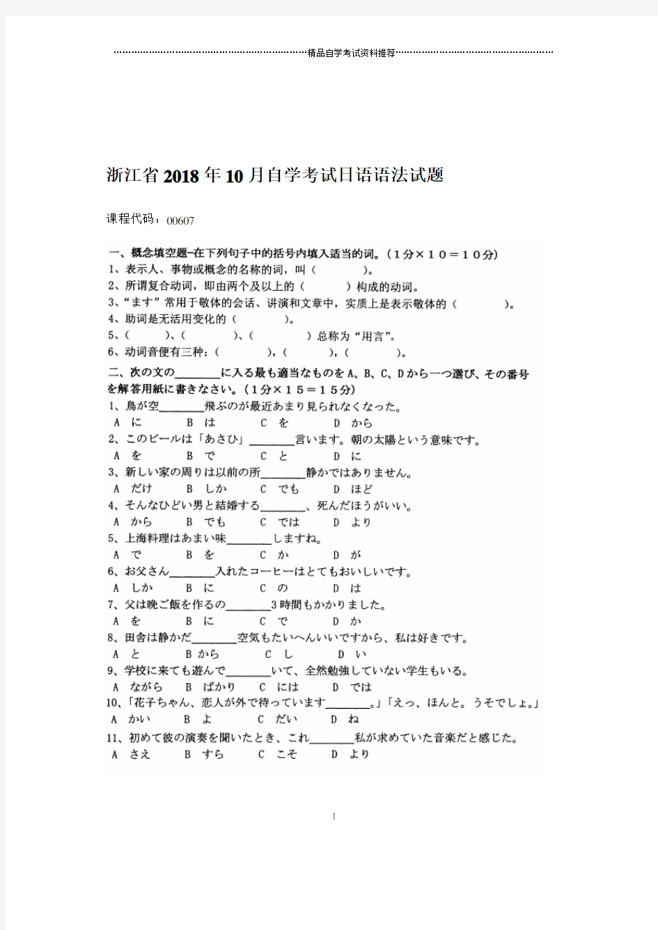 2020年10月浙江自考日语语法试题及答案解析