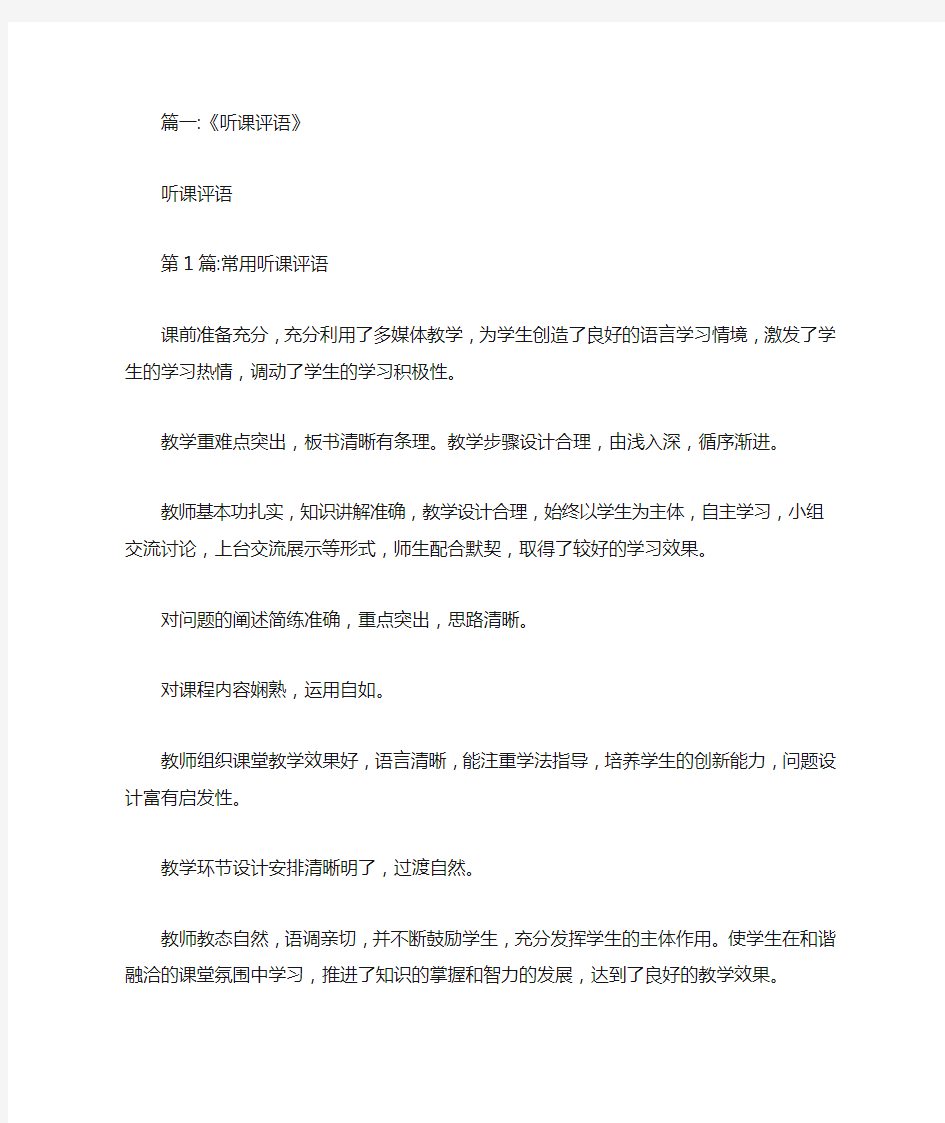 听课评价怎么写问题