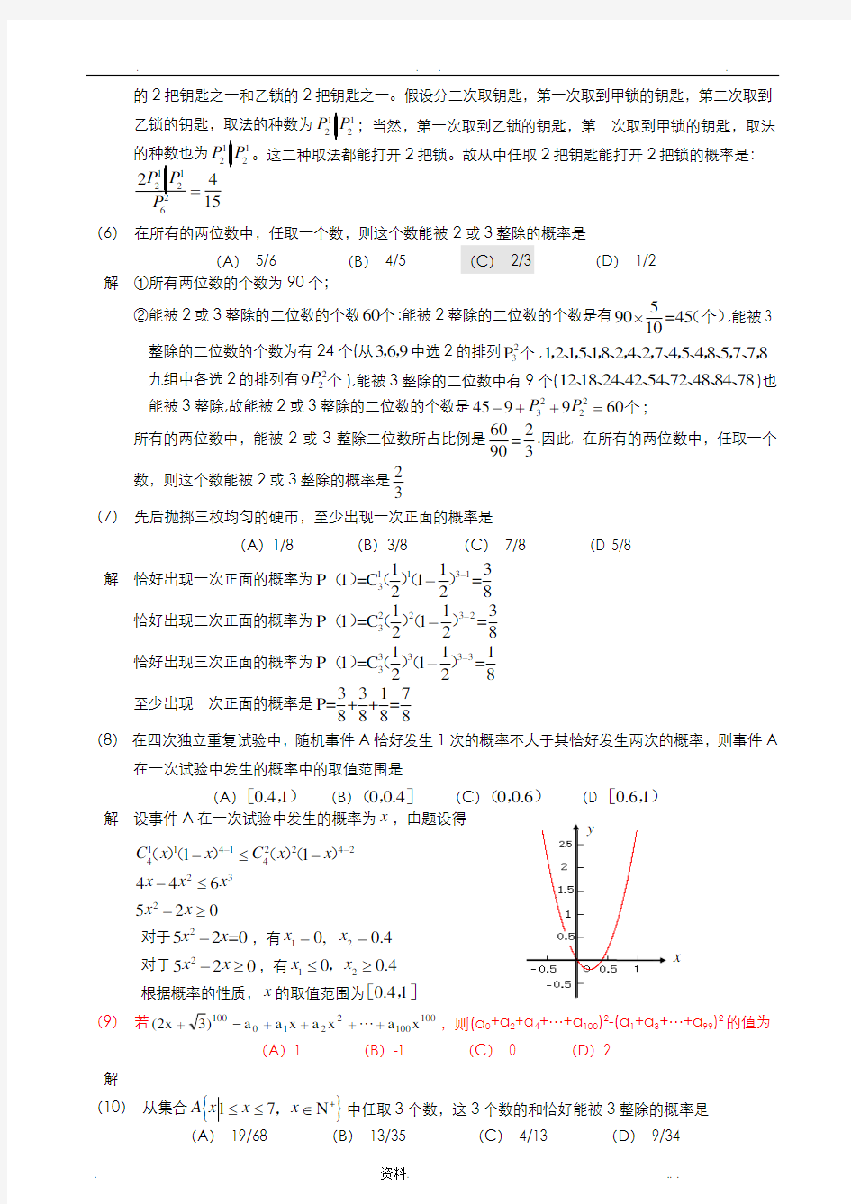 高中数学排列组合及概率统计习题