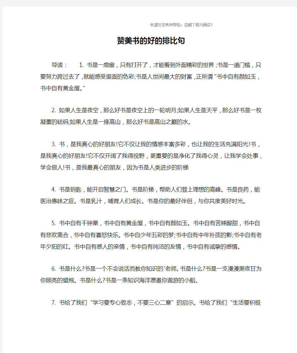 赞美书的好的排比句