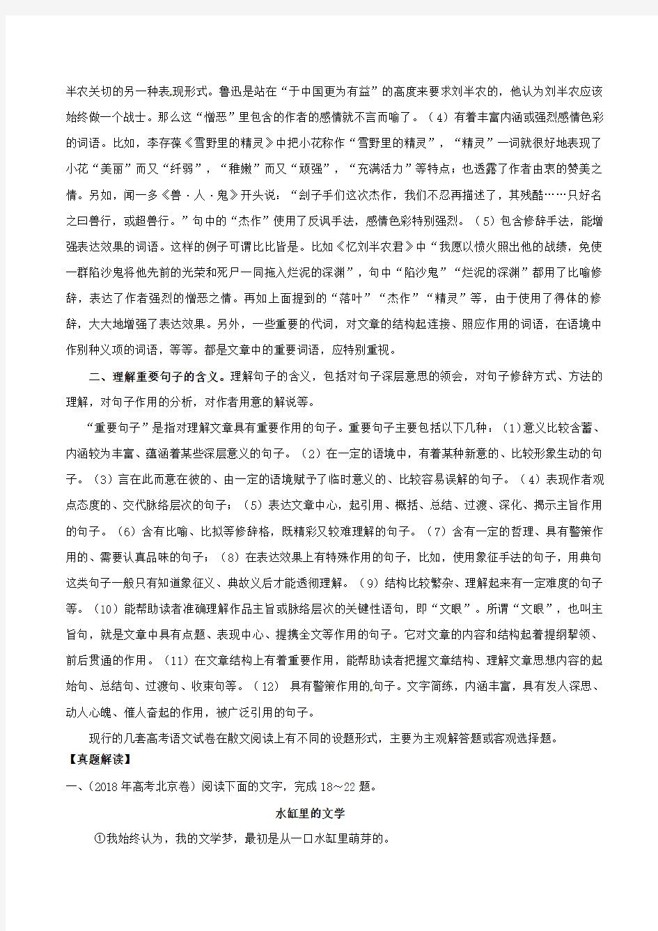 高考语文 11 文学类文本阅读 散文 理解