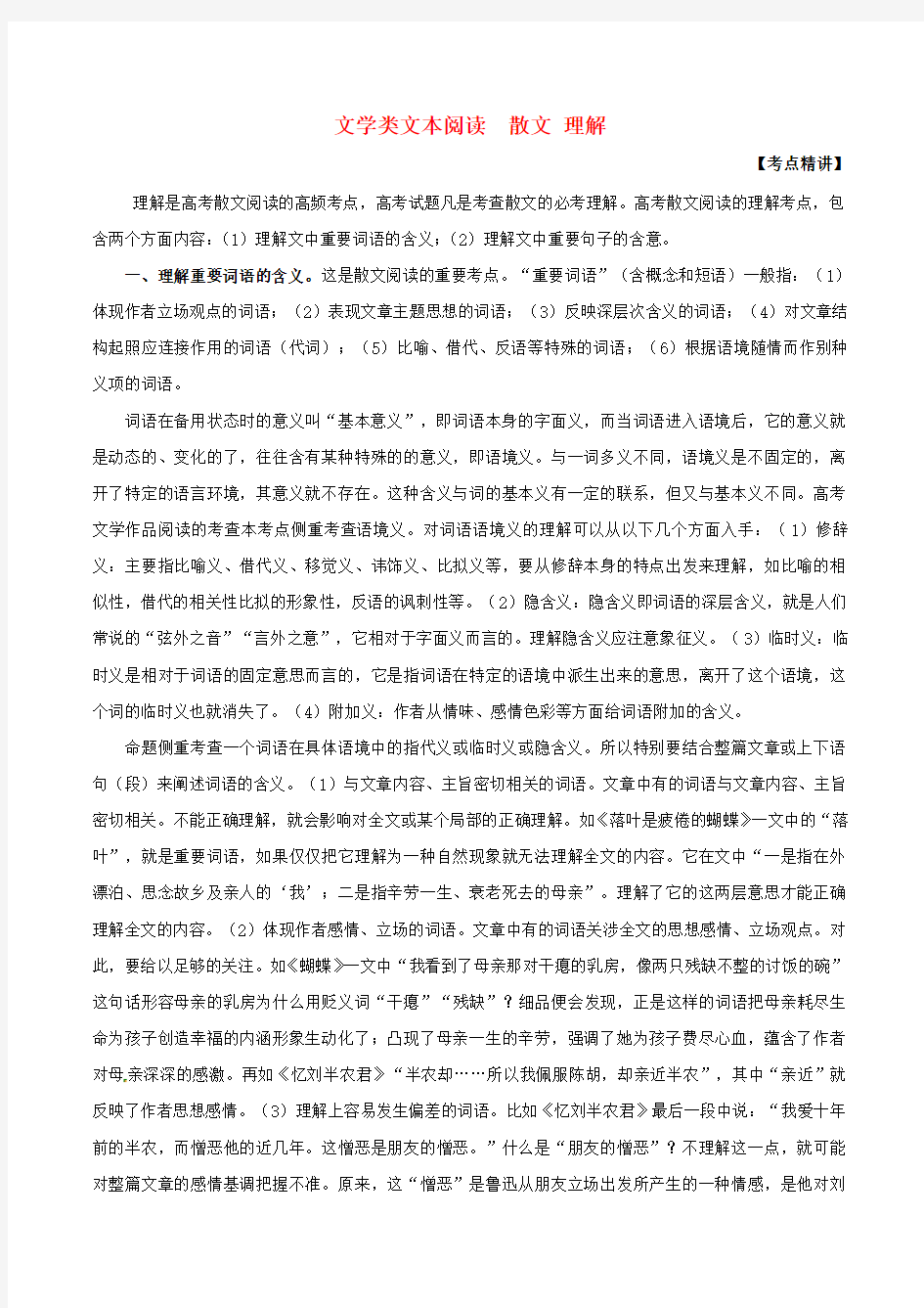 高考语文 11 文学类文本阅读 散文 理解