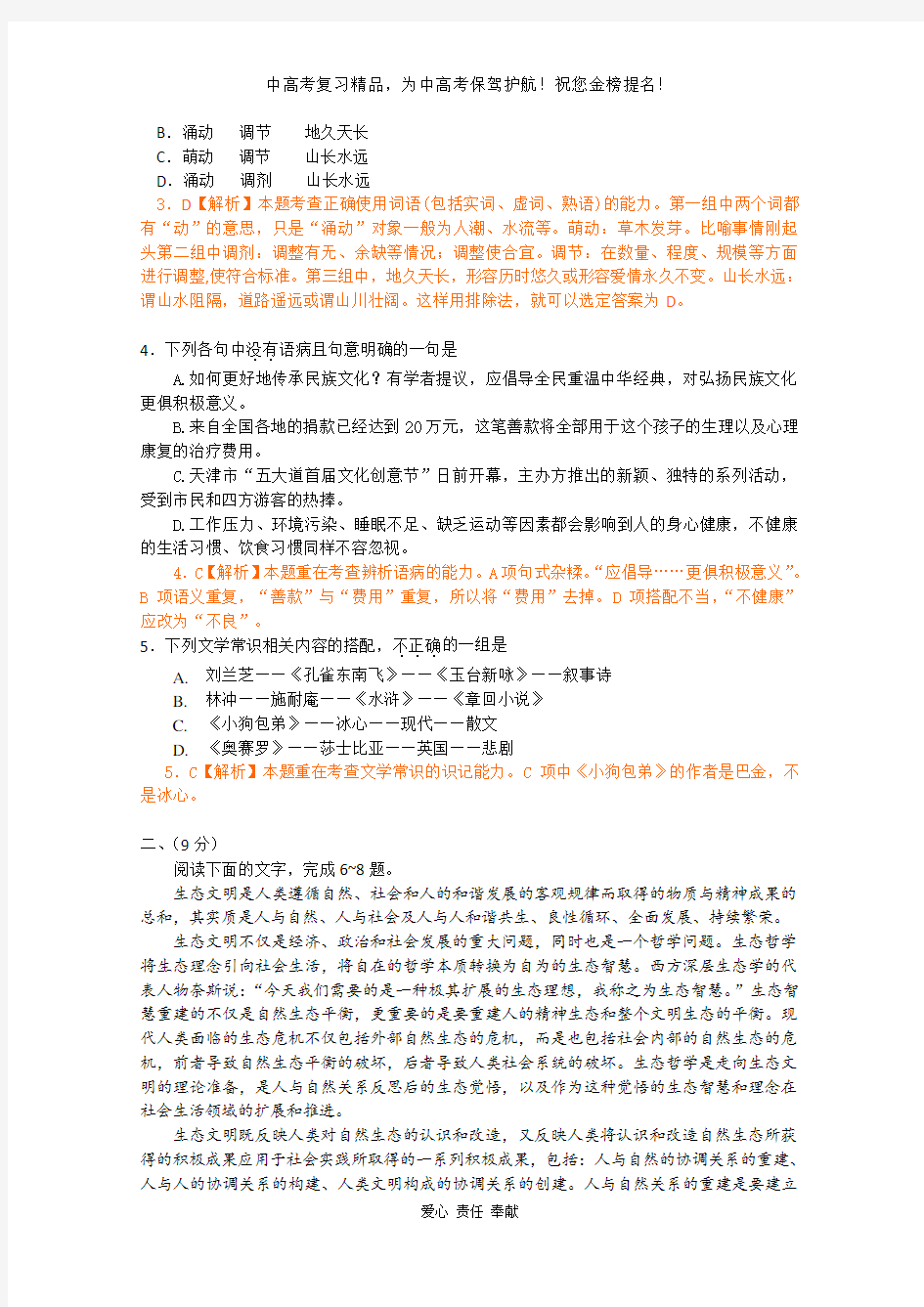 2012年语文高考试题答案及解析-天津