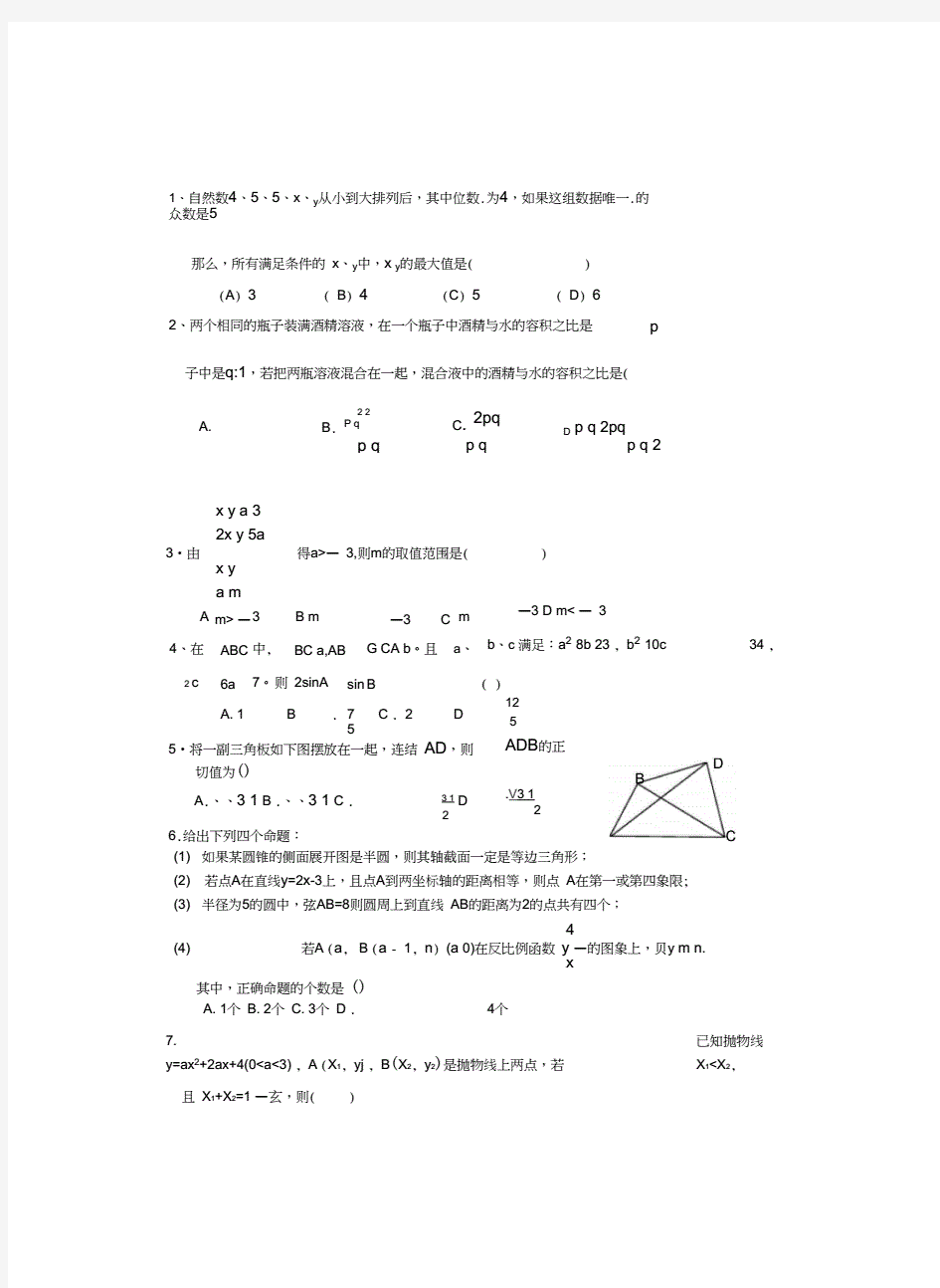 初三数学培优练习题.