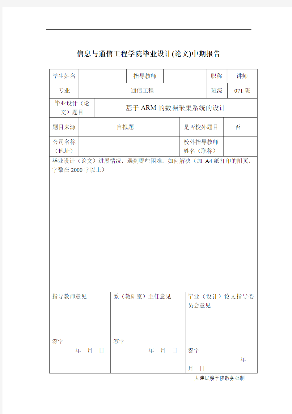 本科毕设-中期报告