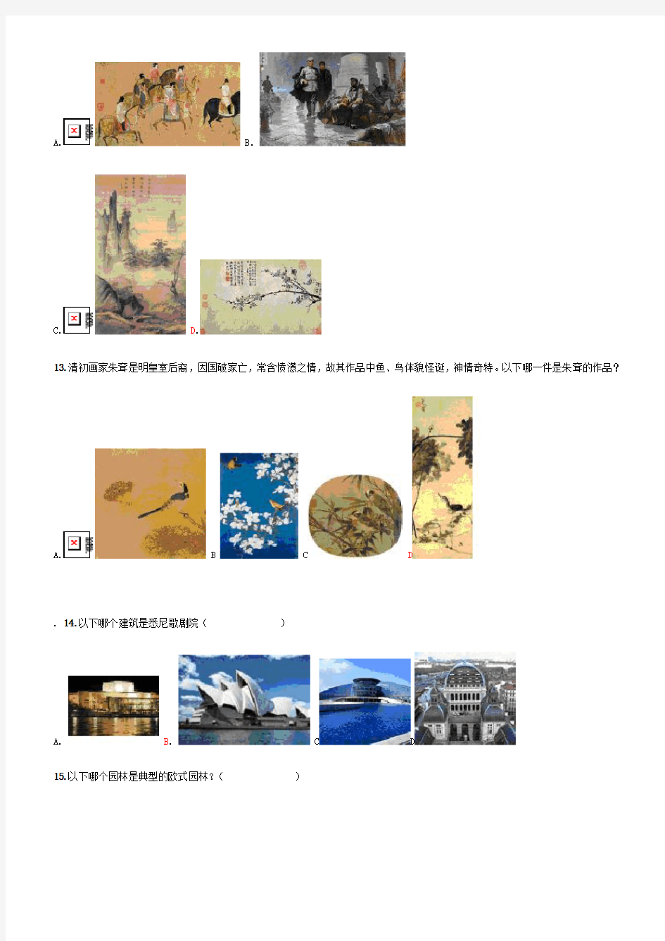 2020年新编美术学业水平测试题(有图版)答案有点名师精品资料.