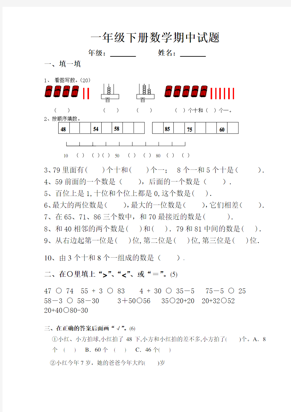 一年级数学下册中考题