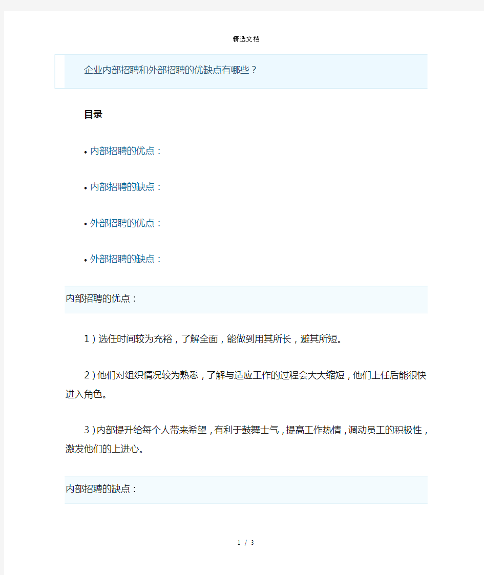 企业内部和外部招聘的优缺点