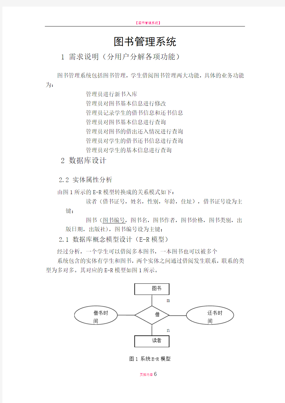 图书管理系统综合习题