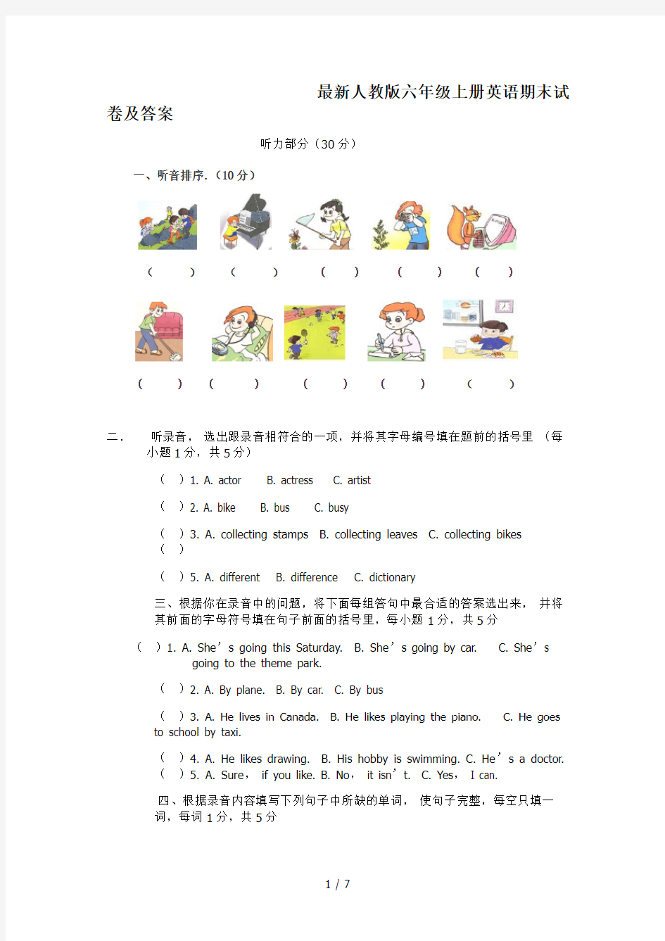 最新人教版六年级上册英语期末试卷及答案