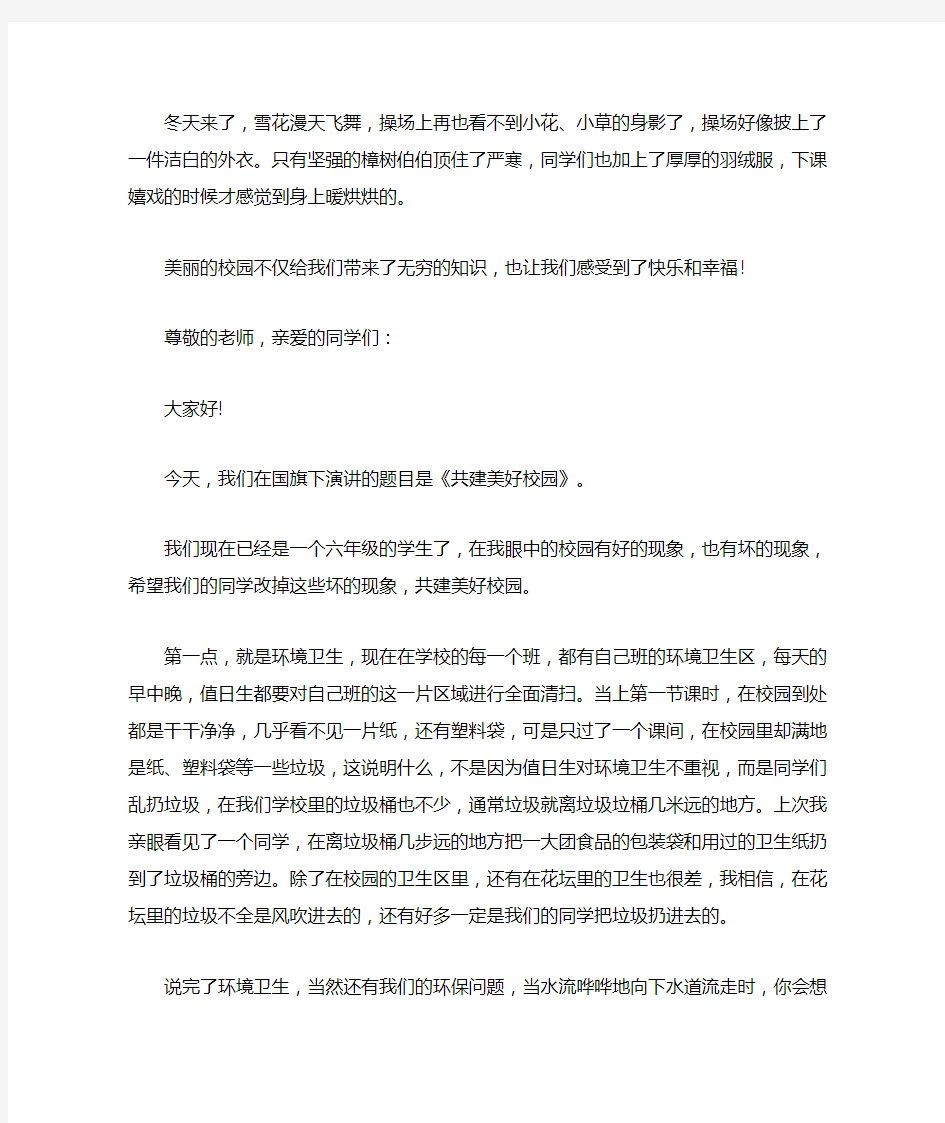 关于美丽校园演讲稿范文5篇