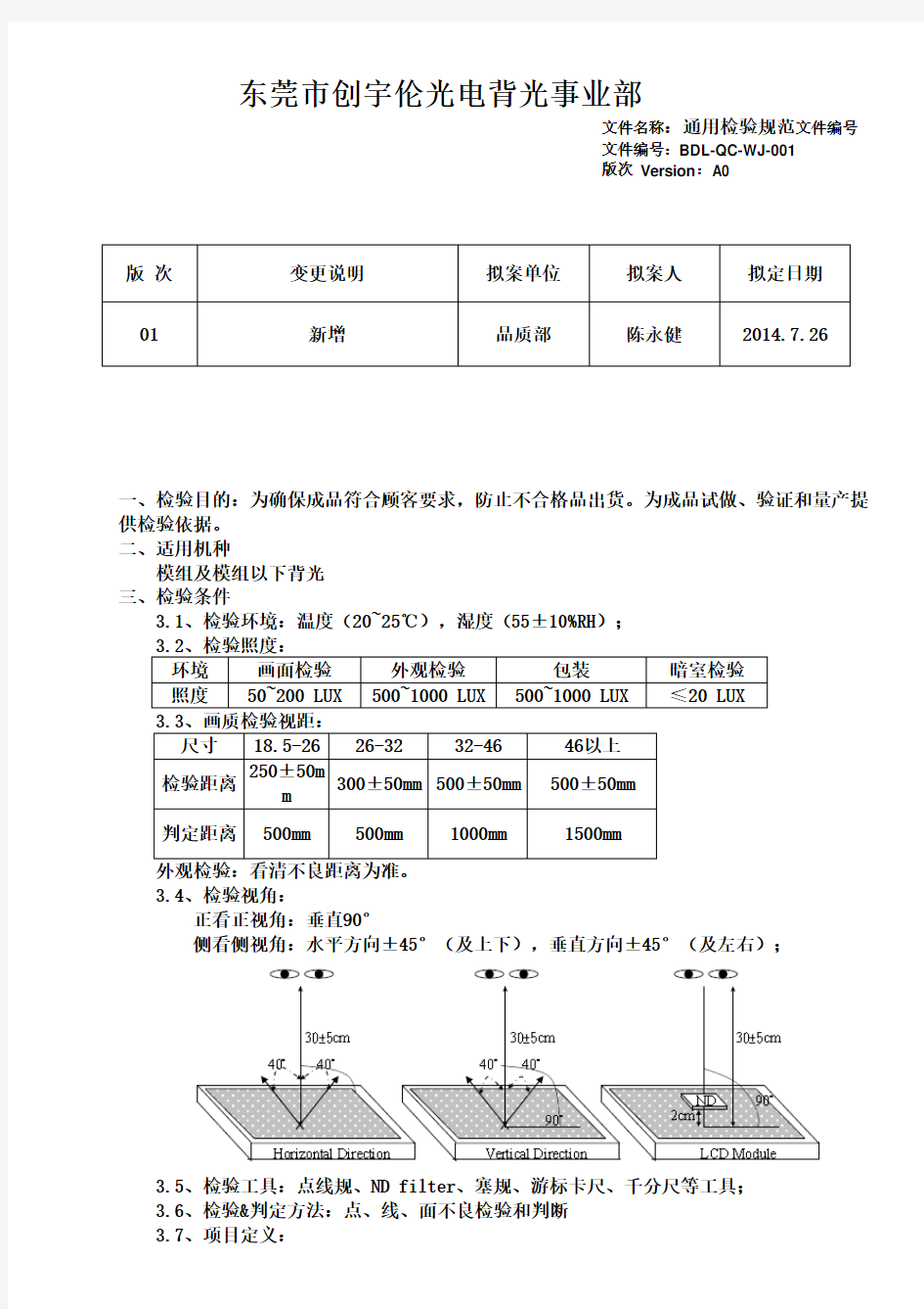 通用检验规范标准