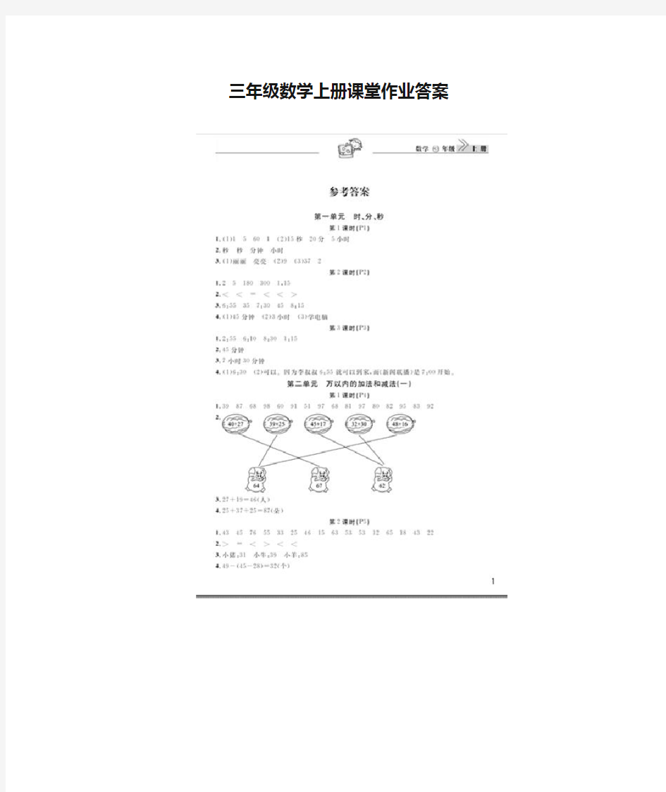 三年级数学上册课堂作业答案