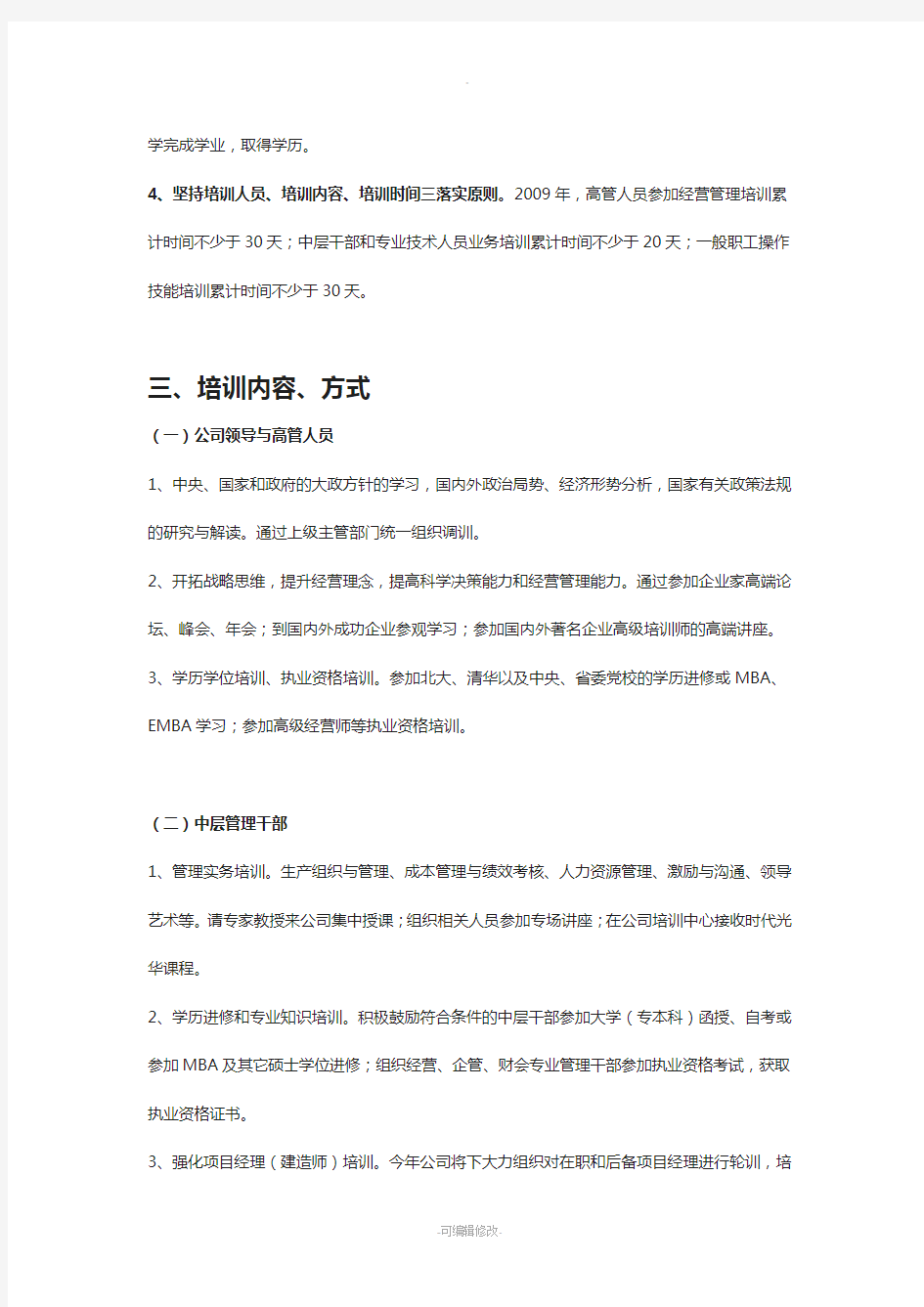 公司员工培训计划方案