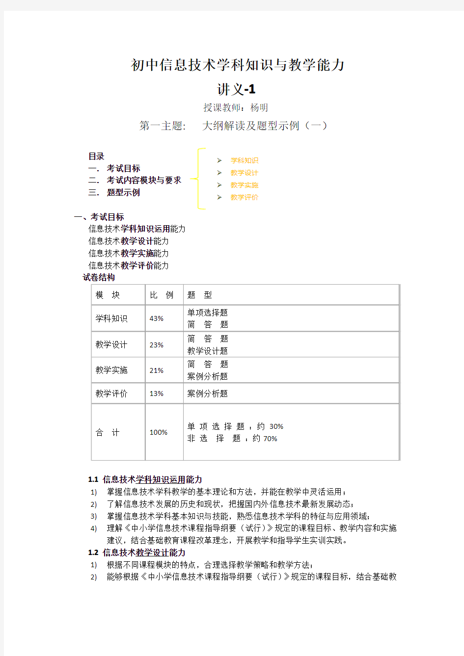 初中信息技术学科知识与教学能力讲义-1