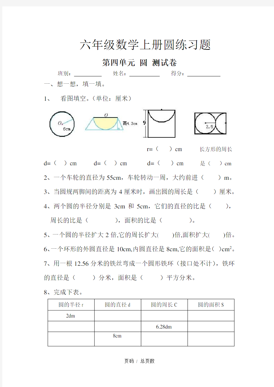 六年级数学上册圆练习题