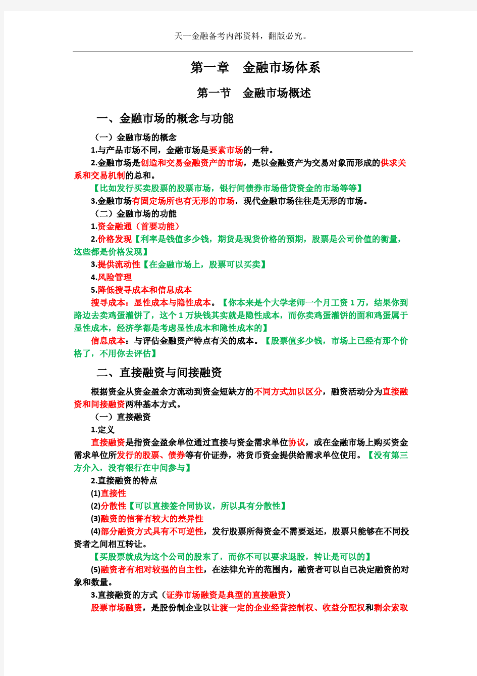 无水印版2020证券《金融市场基础知识》通关攻略手册