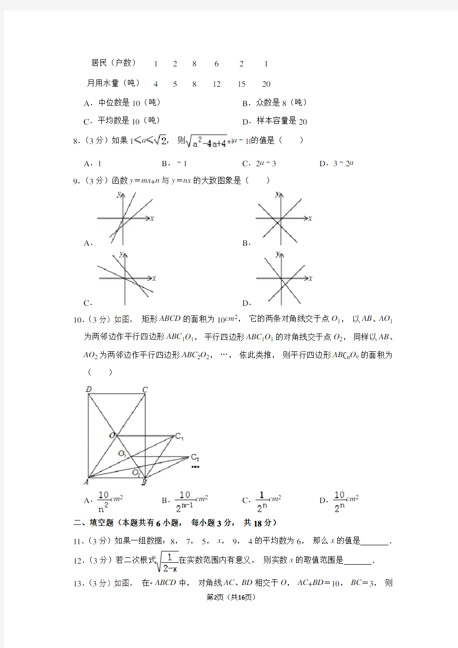 2017-2018年广东省广州市越秀区八年级下学期期末数学试卷和参考答案 