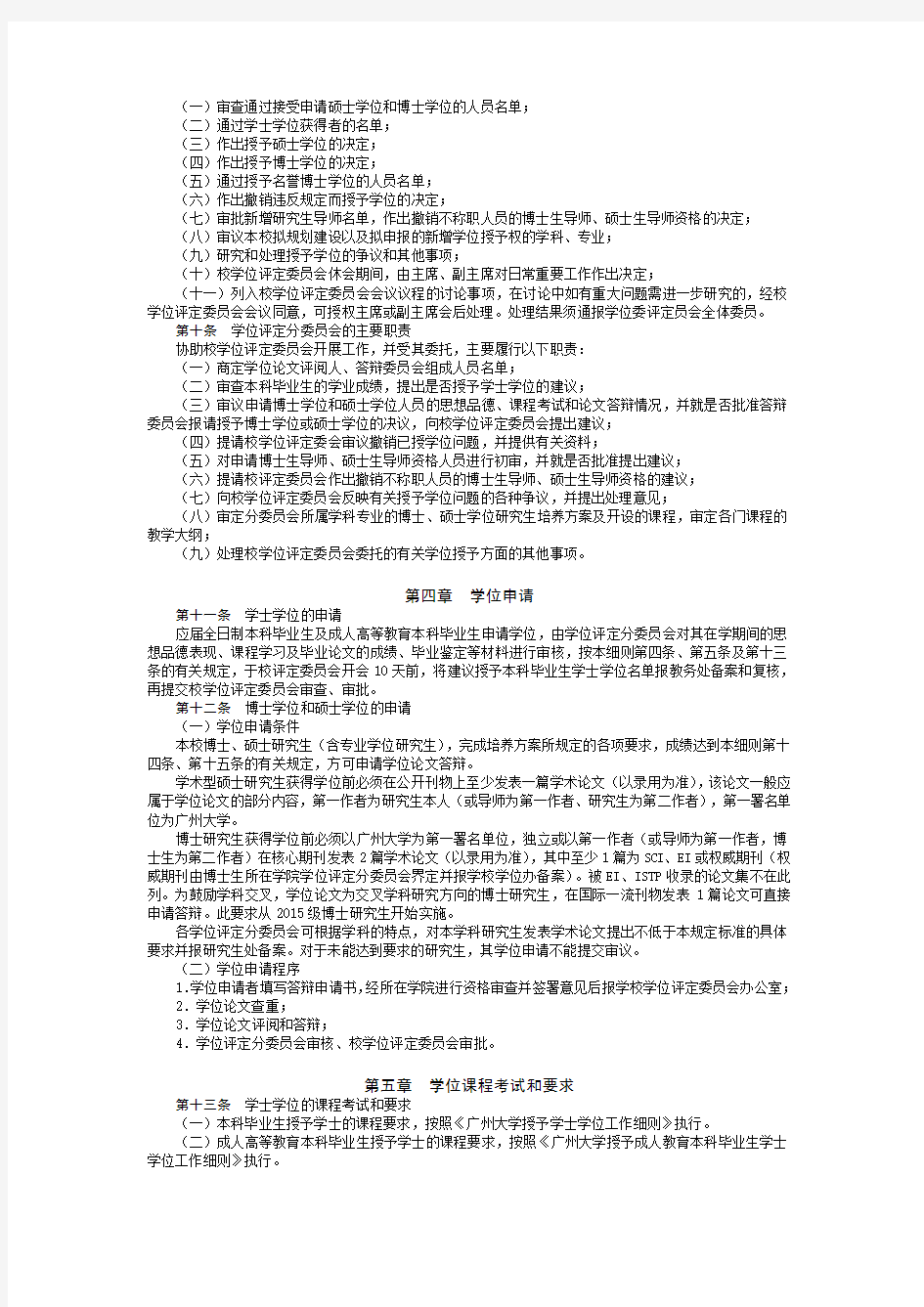 广州大学学位授予工作细则