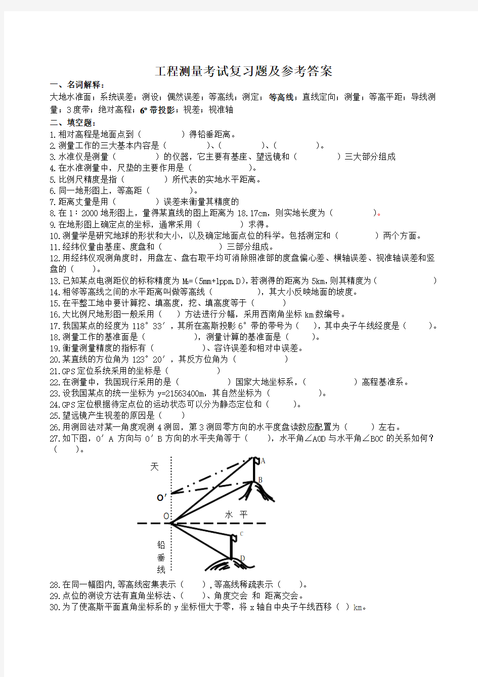 工程测量复习题及参考答案