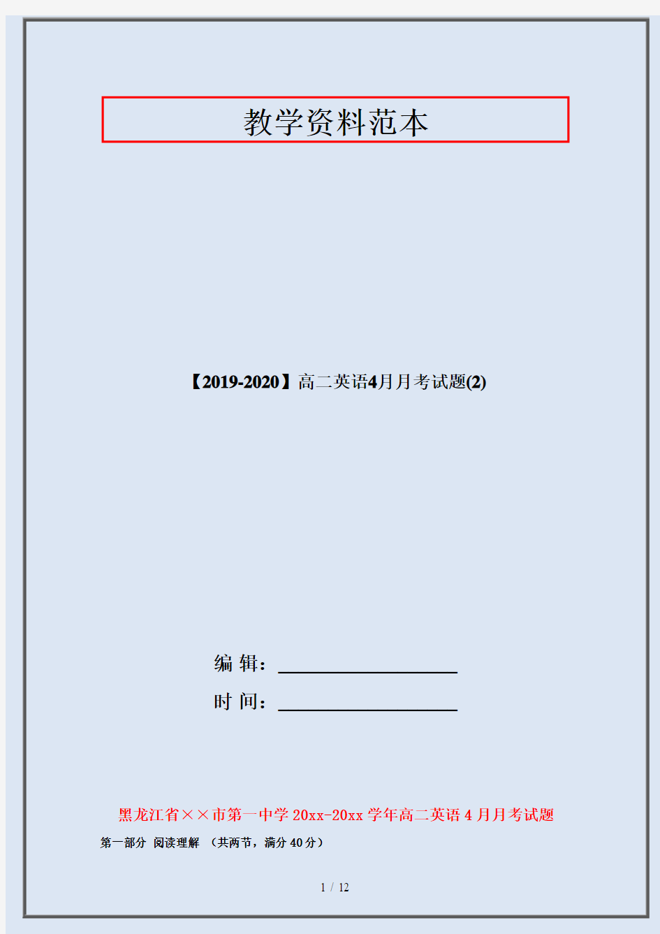 【2019-2020】高二英语4月月考试题(2)