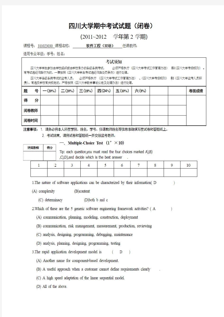 四川大学软件工程(双语)期中考试试题 最终版