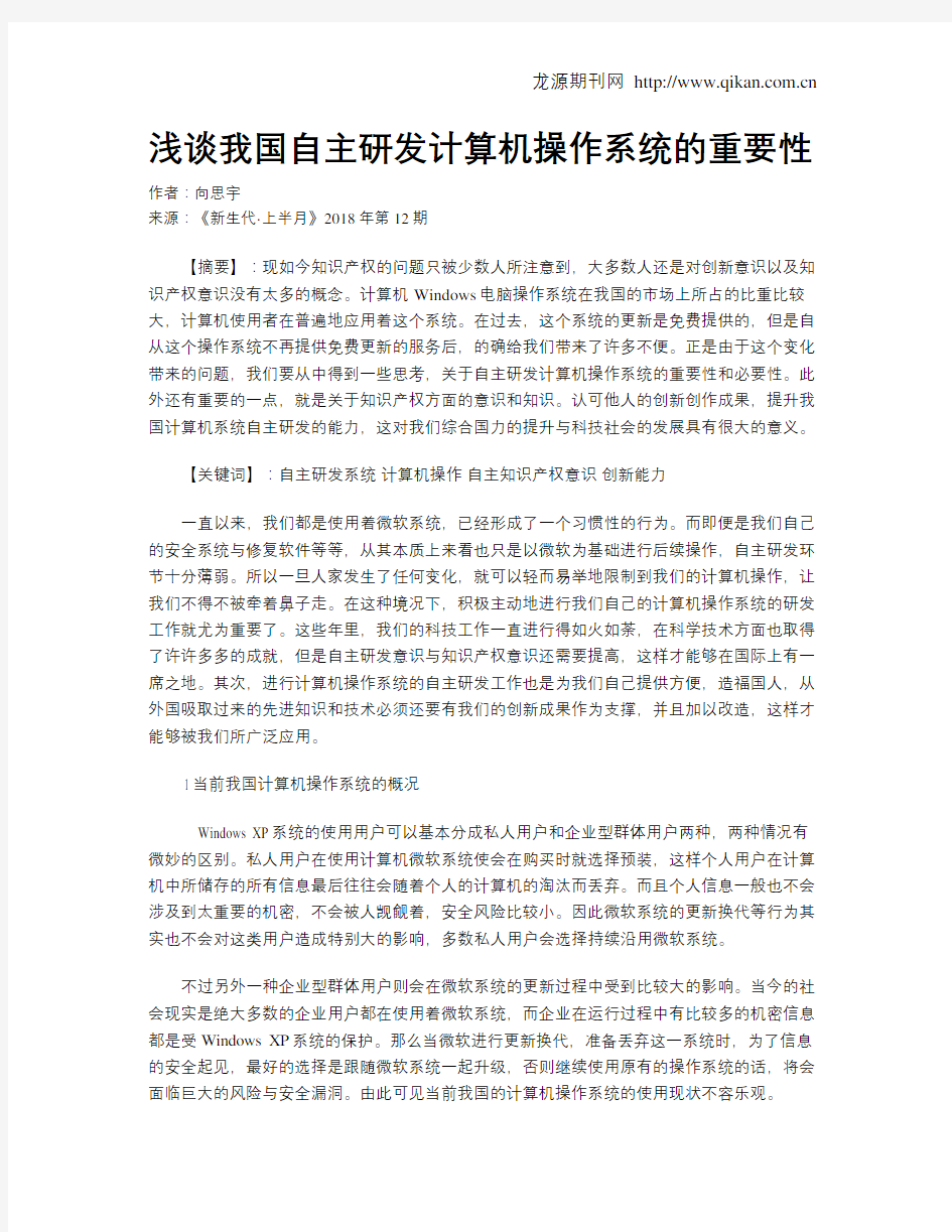 浅谈我国自主研发计算机操作系统的重要性