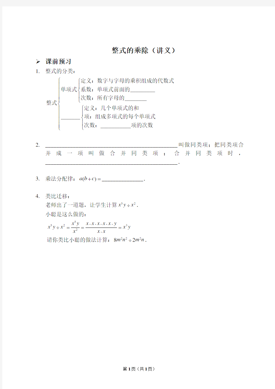 整式的乘除(讲义)(含答案)