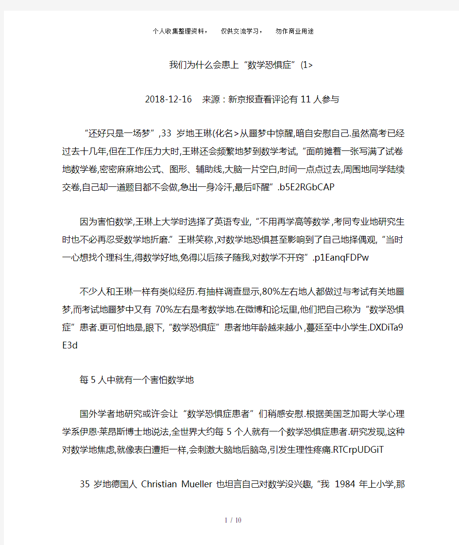 我们为什么会患上数学恐惧症