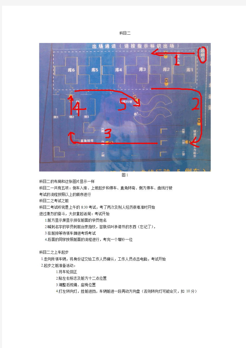 绅宝驾校白沙洲科目二考试攻略