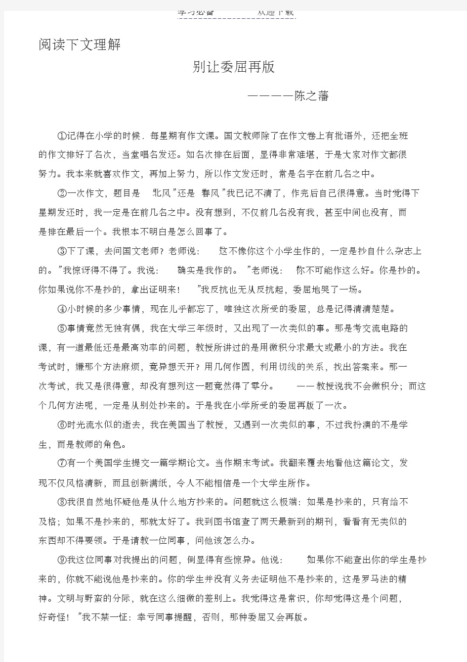 初中语文阅读理解训练题附答案