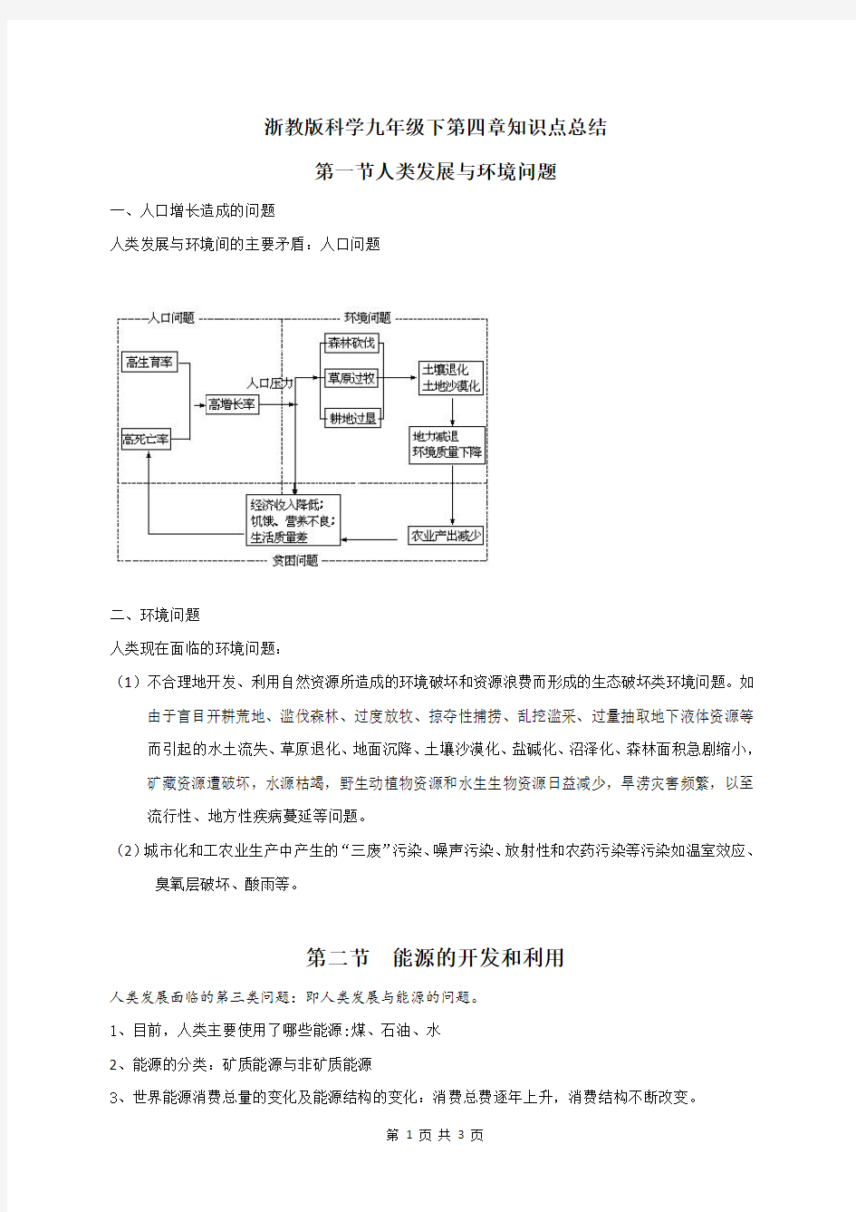 浙教版科学九年级下第四章知识点总结