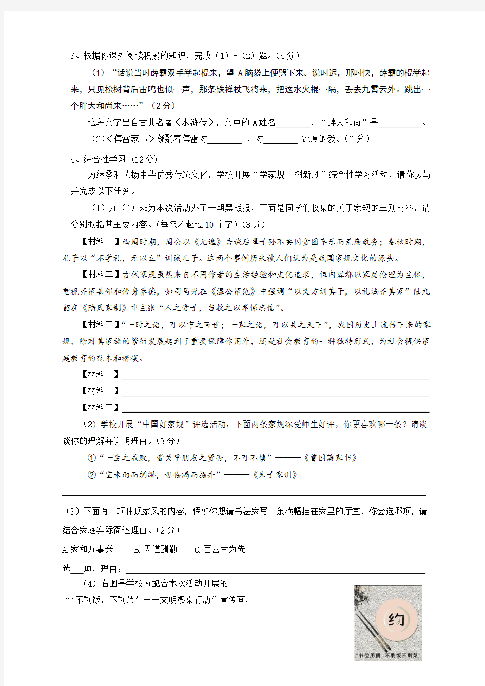 安徽省淮南市潘集区2018届九年级上学期第二次联考语文试题