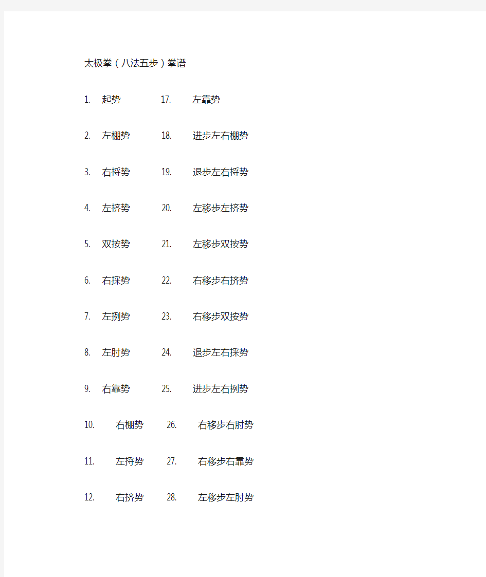 太极拳八法五步拳谱