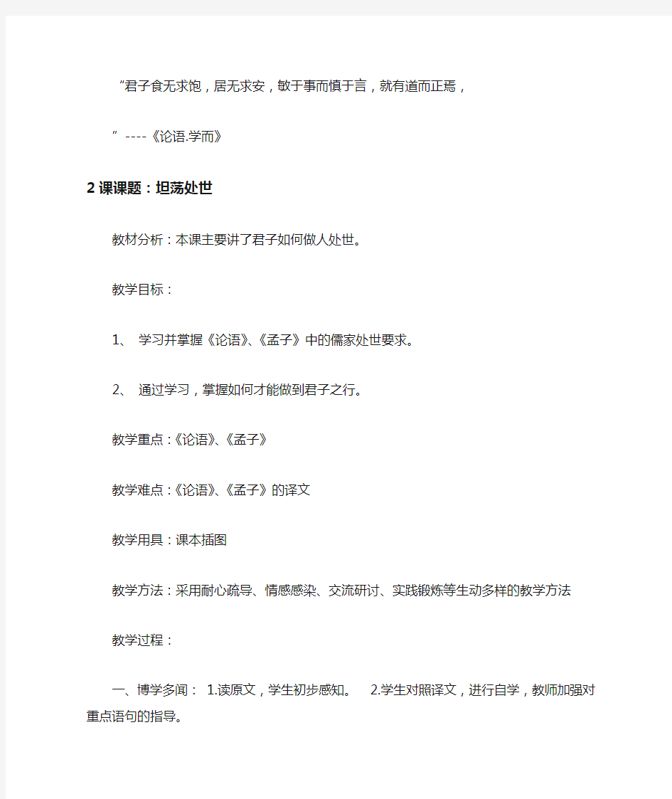 五四制初中一年级中华优秀传统文化-青岛出版社