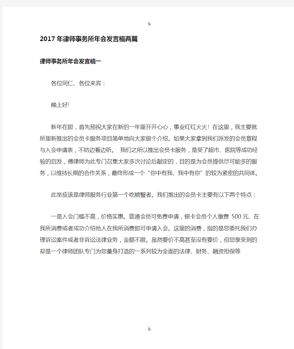 律师事务所会发言稿两篇