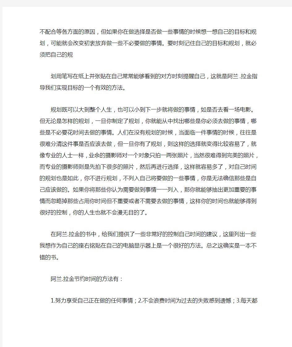 《如何掌控自己的时间和生活》读书心得