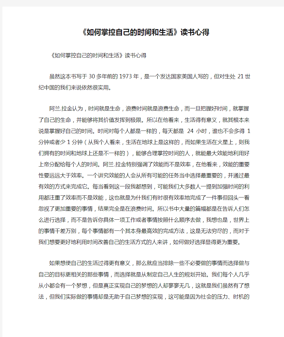 《如何掌控自己的时间和生活》读书心得