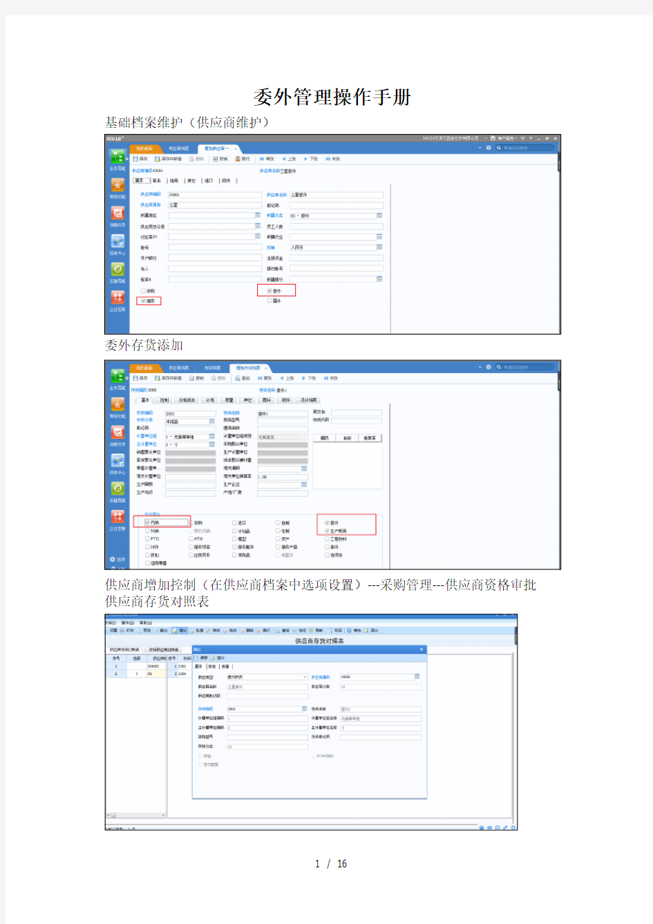 U8委外管理操作手册