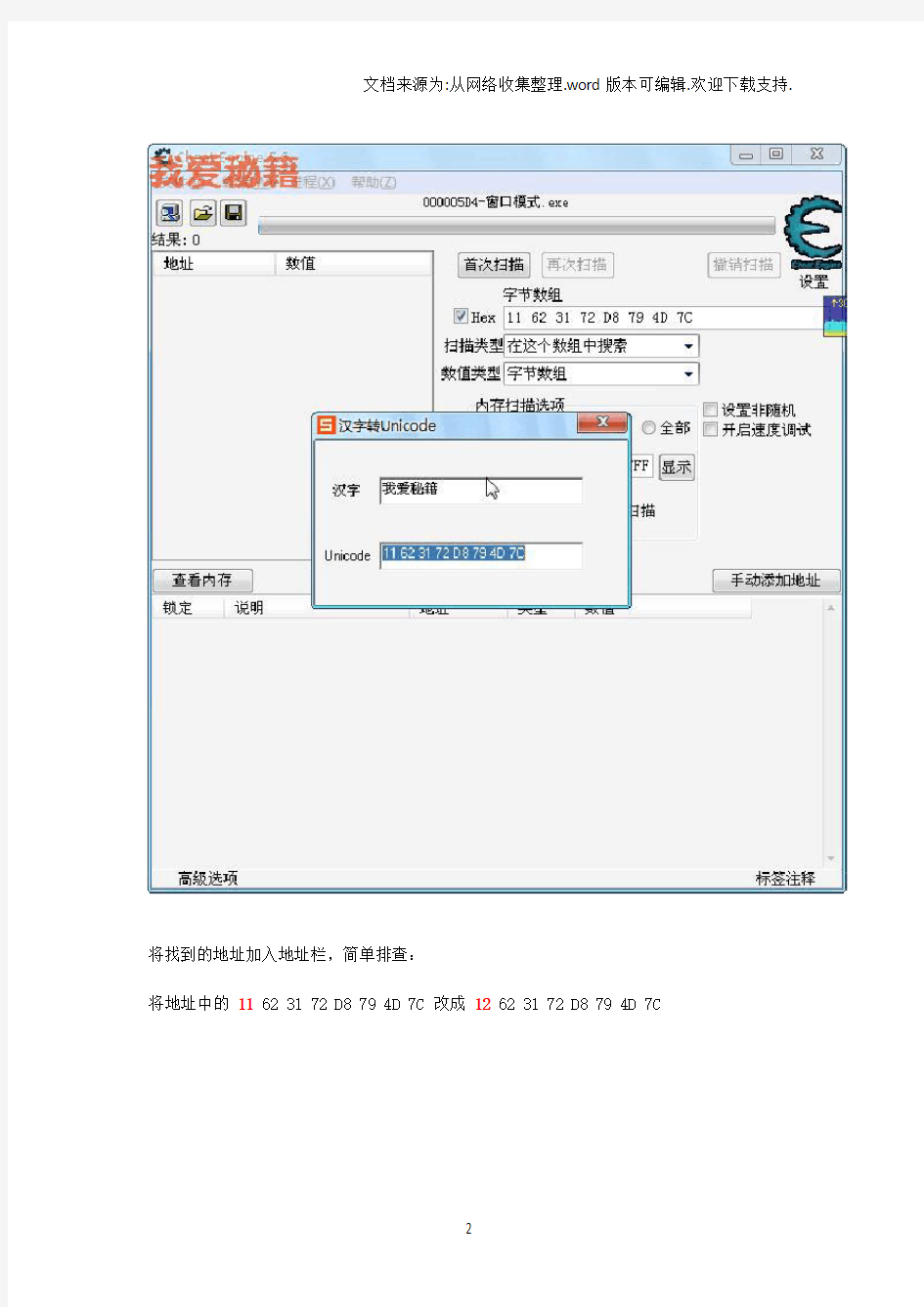 CE简单教程：教你修改游戏中的汉字