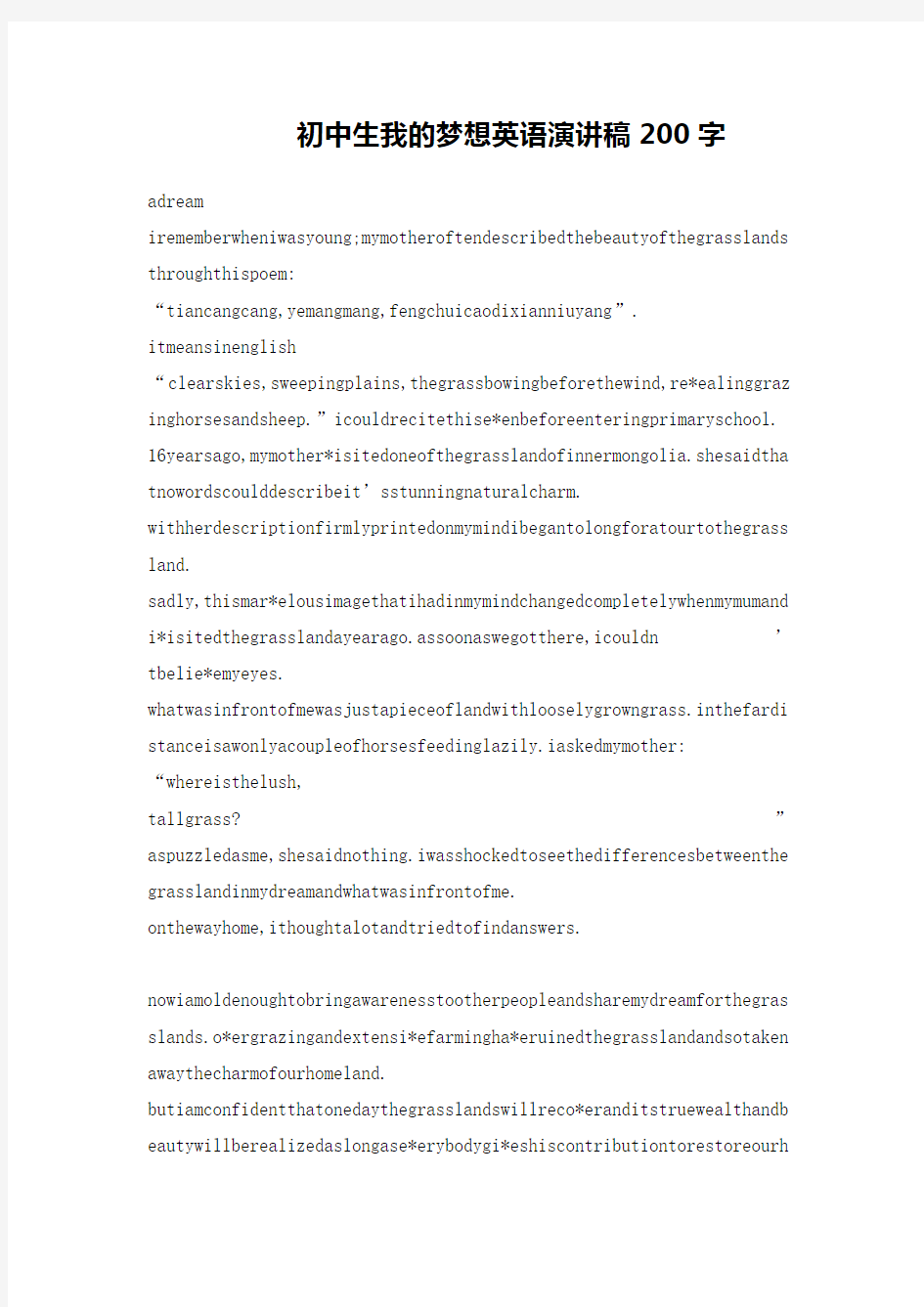 (完整版)初中生我的梦想英语演讲稿200字