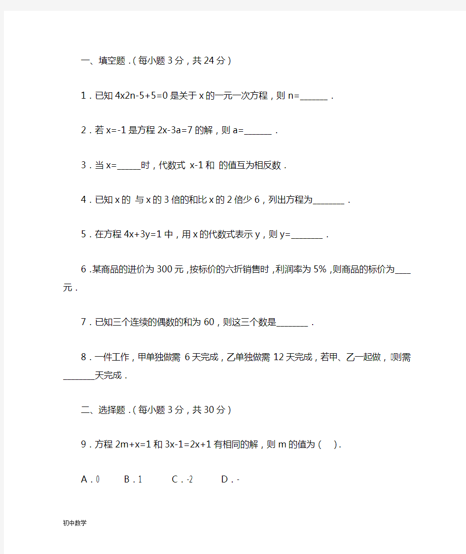 七年级上册数学难题100题